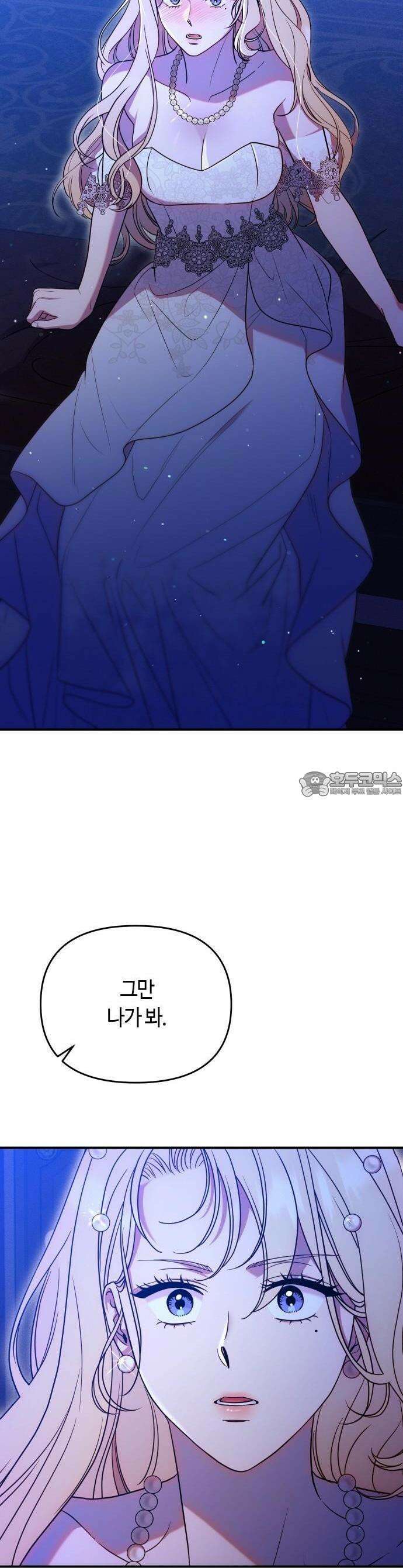 침실에서는 검을 거두세요 2화 28
