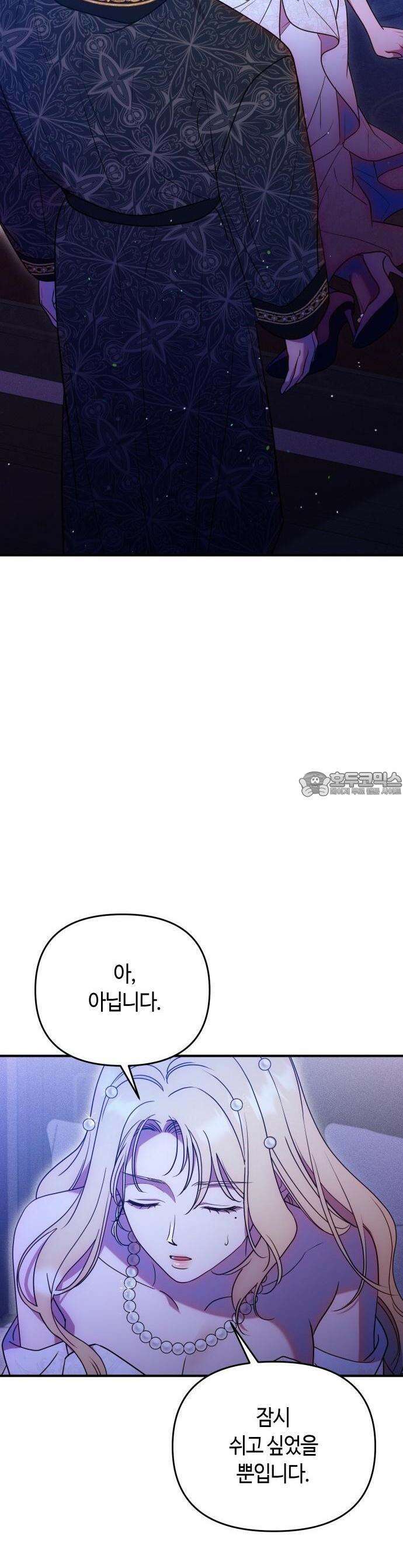 침실에서는 검을 거두세요 2화 30