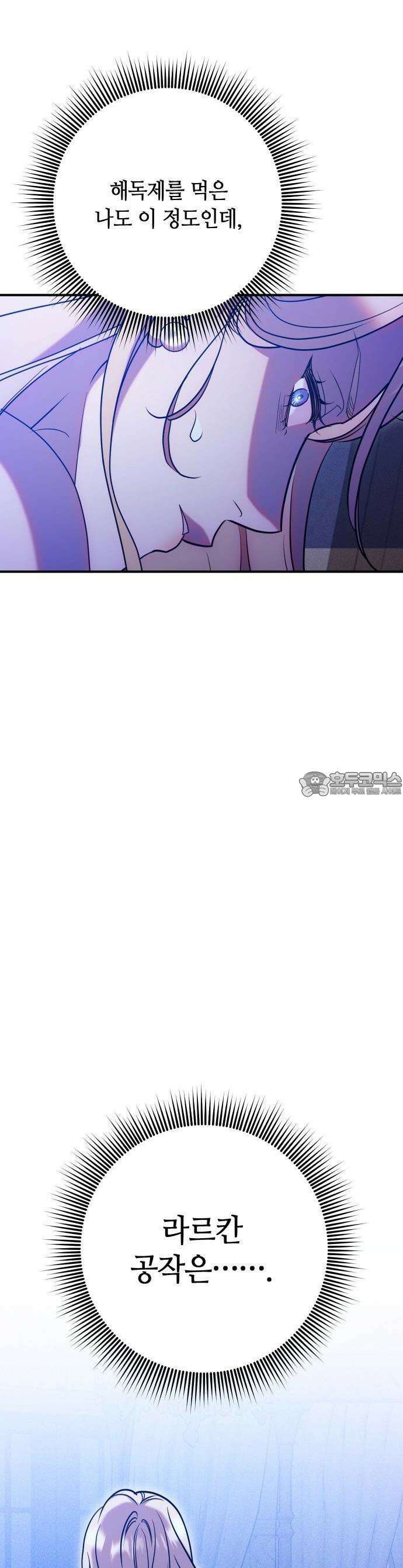 침실에서는 검을 거두세요 2화 36