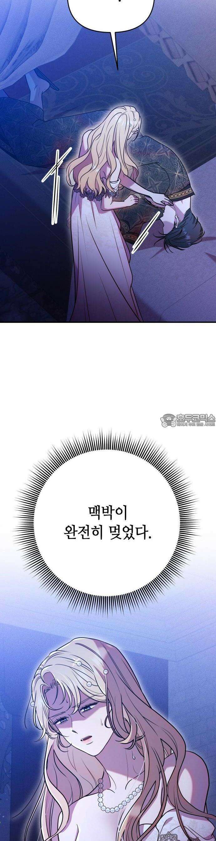 침실에서는 검을 거두세요 2화 40