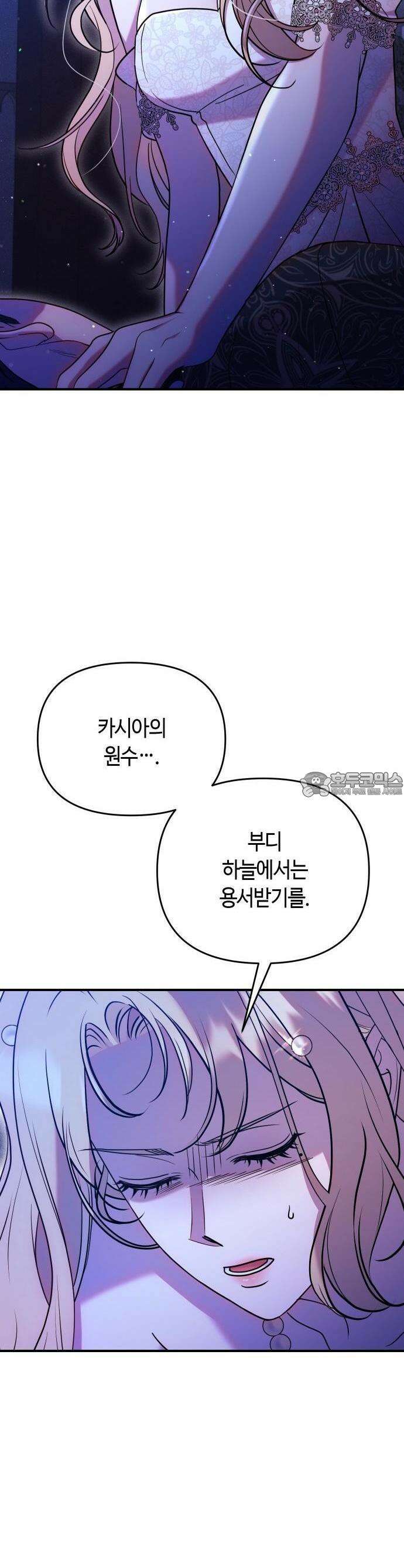 침실에서는 검을 거두세요 2화 41