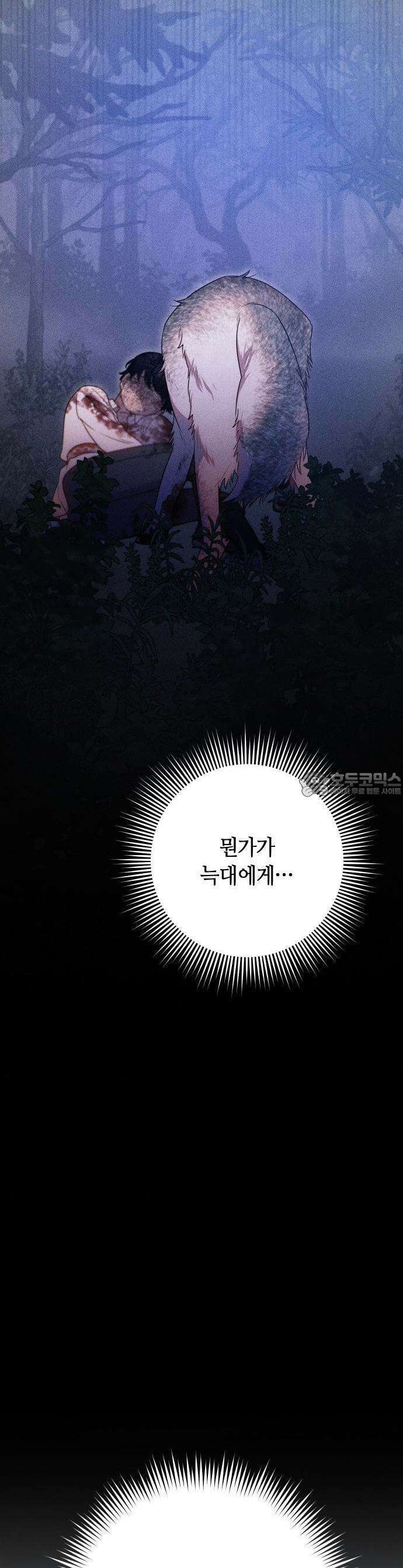 침실에서는 검을 거두세요 2화 47
