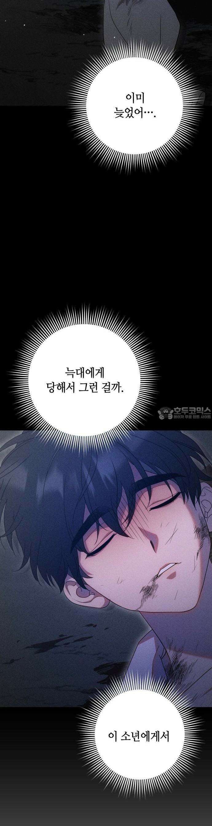 침실에서는 검을 거두세요 2화 50