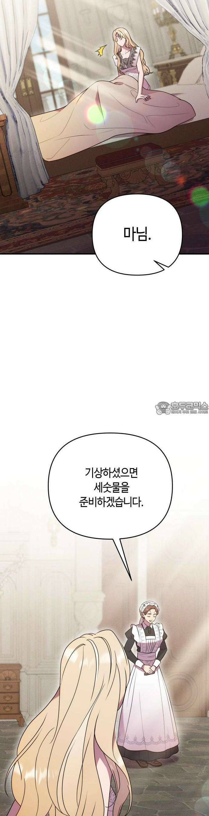 침실에서는 검을 거두세요 2화 56