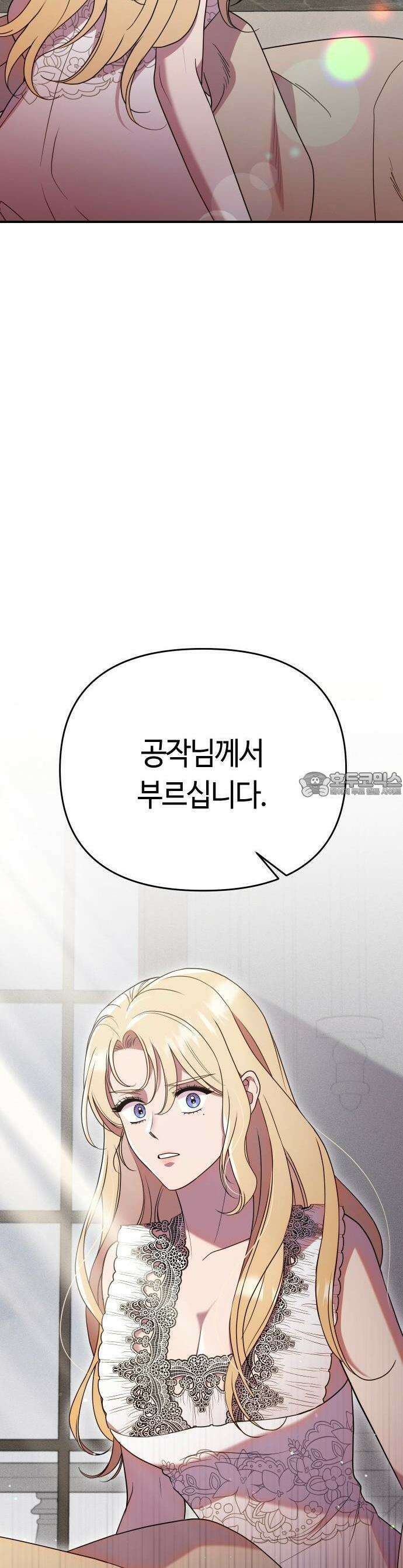 침실에서는 검을 거두세요 2화 57