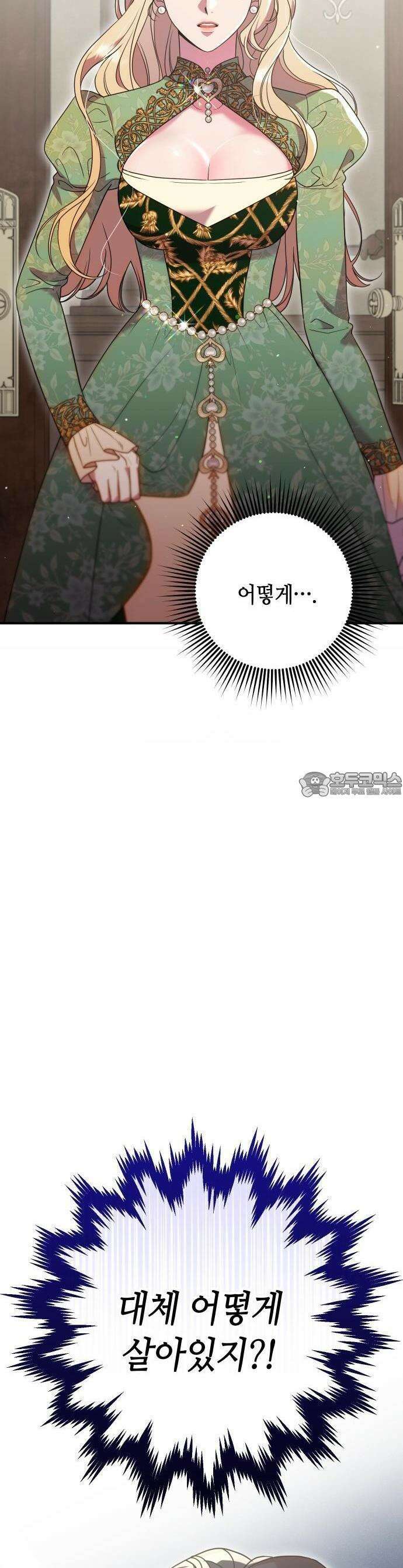 침실에서는 검을 거두세요 2화 60