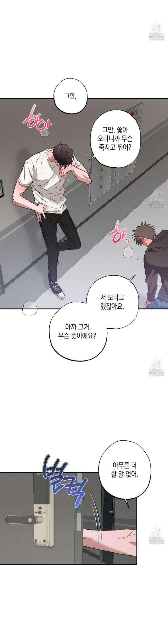 무단 침애 8화 2
