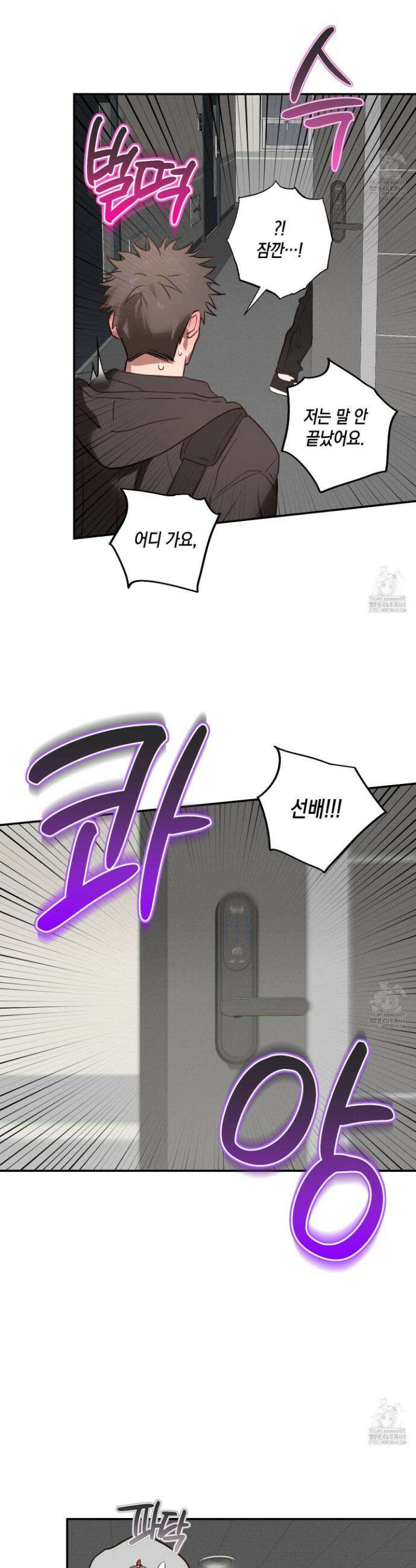 무단 침애 8화 3