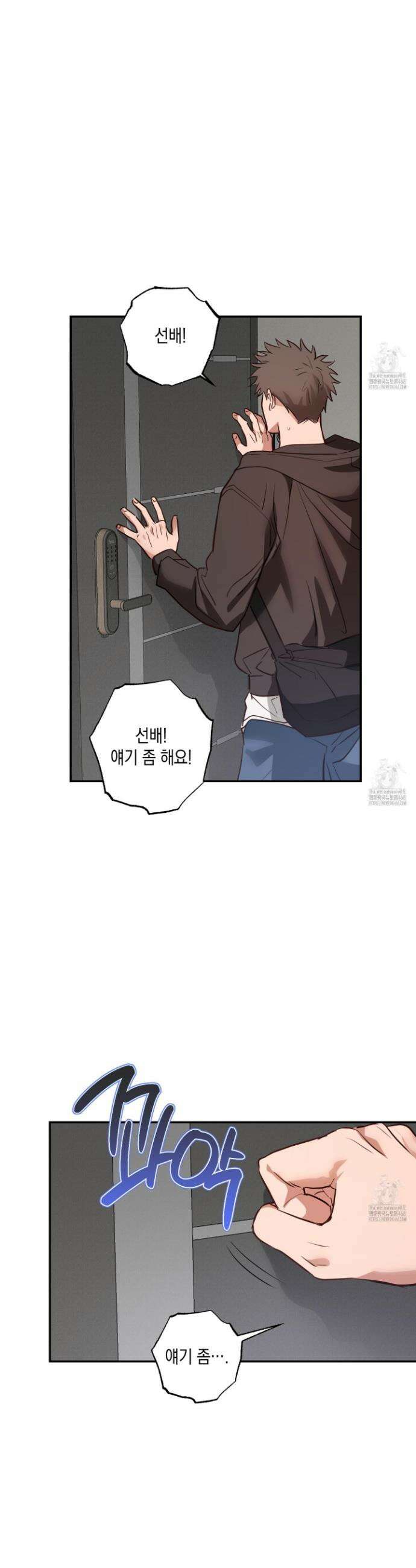 무단 침애 8화 5