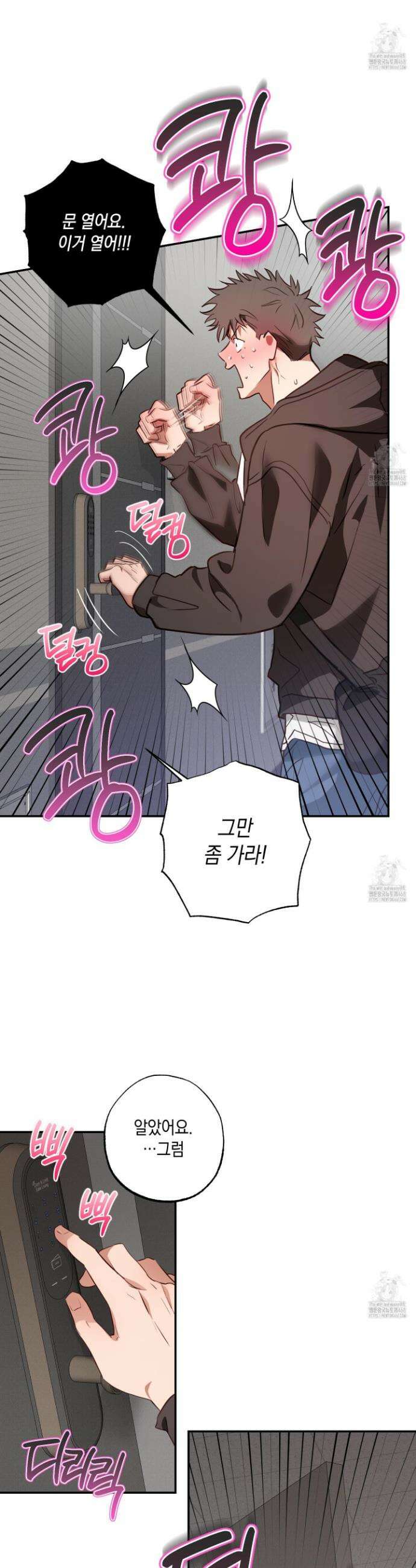 무단 침애 8화 6