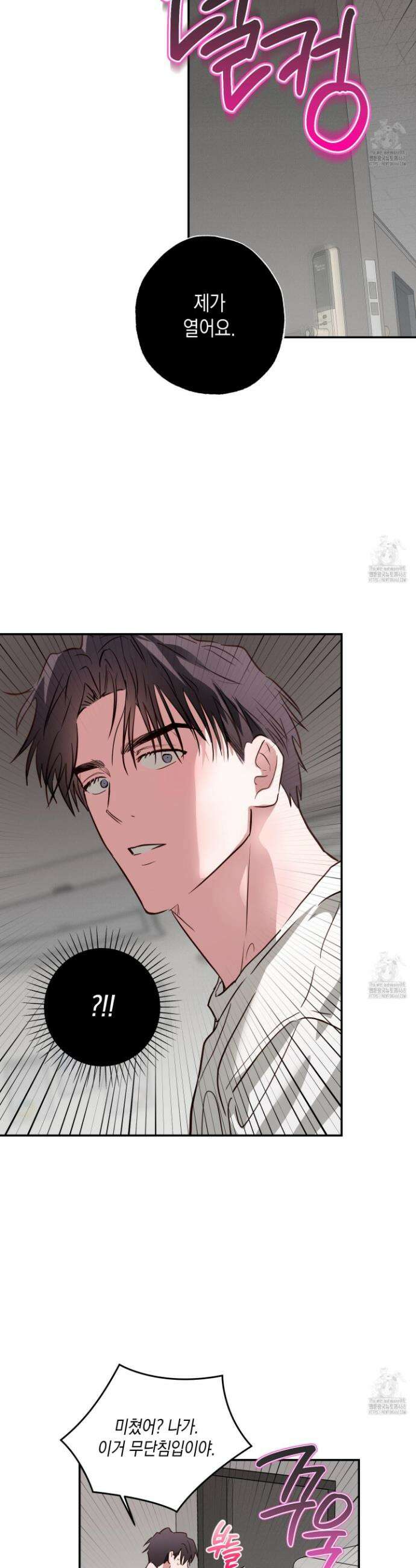 무단 침애 8화 7