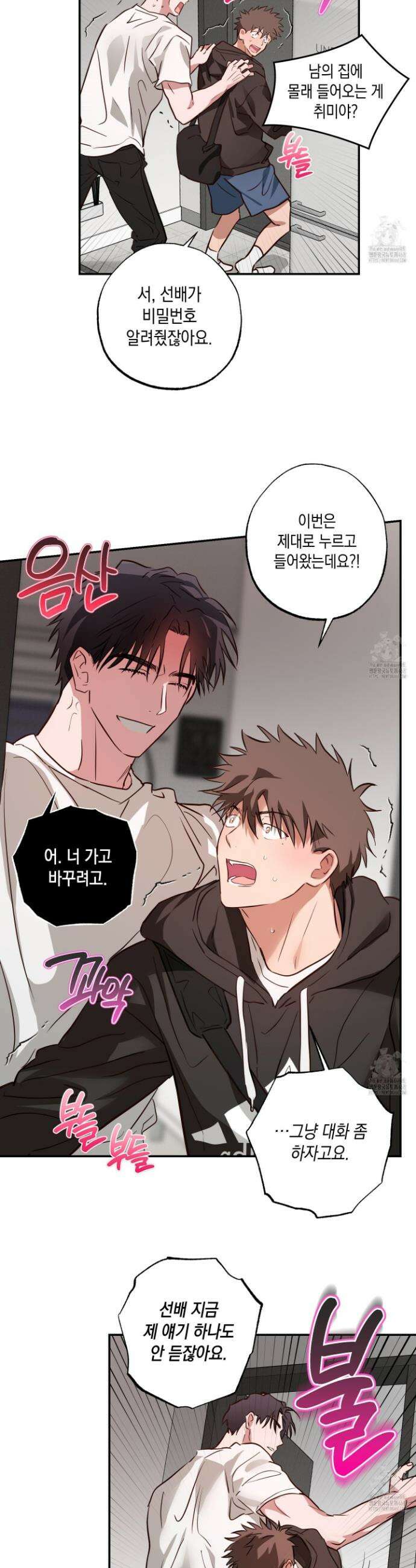 무단 침애 8화 8