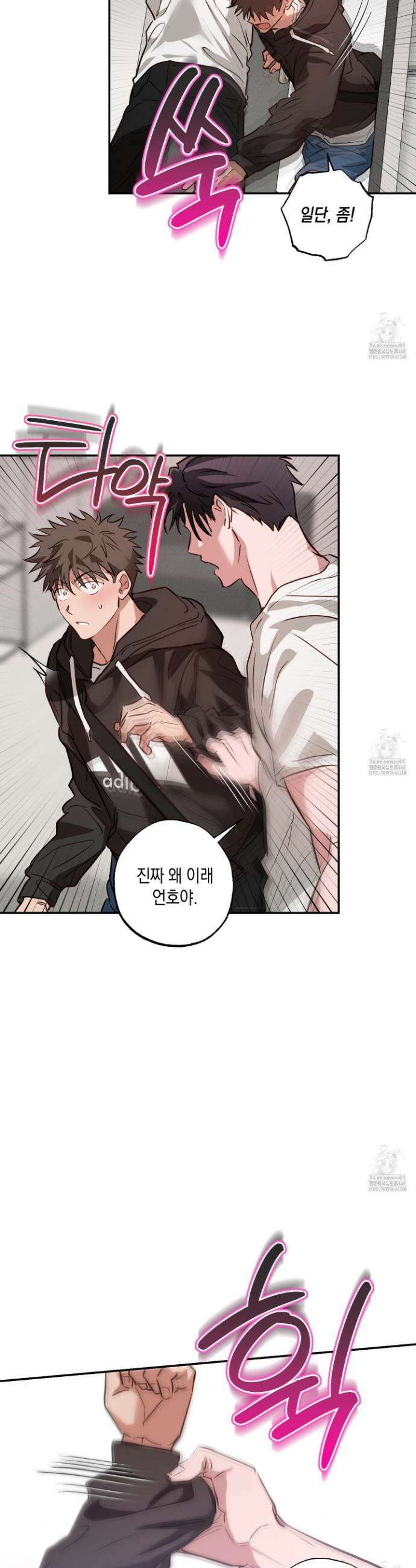 무단 침애 8화 9