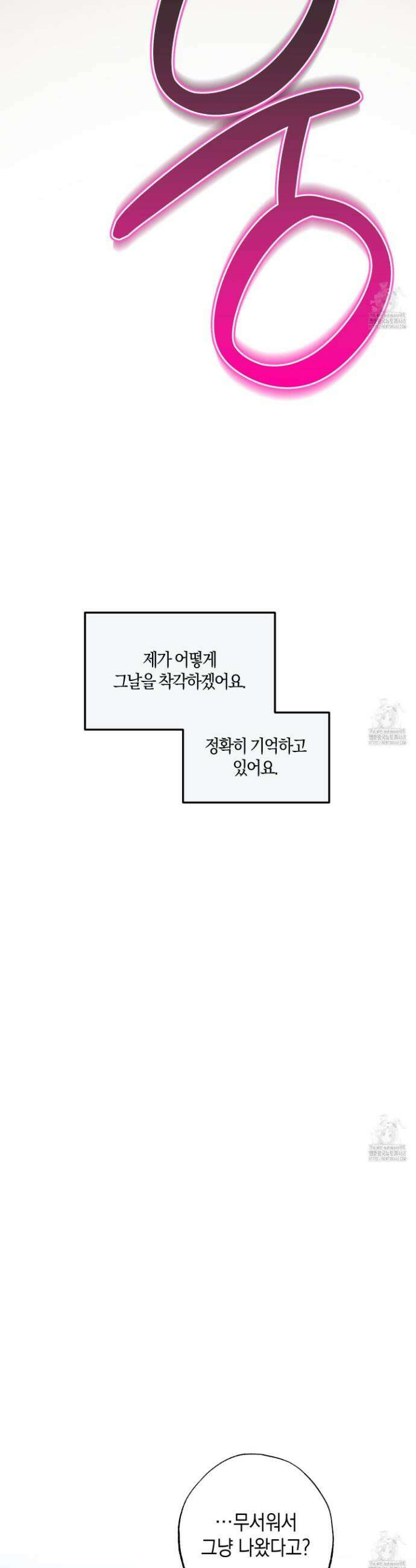 무단 침애 8화 13