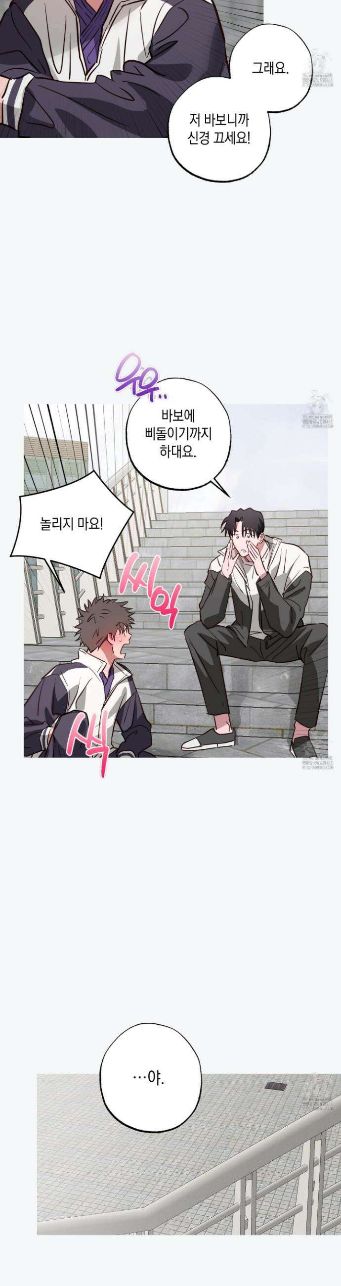 무단 침애 8화 15