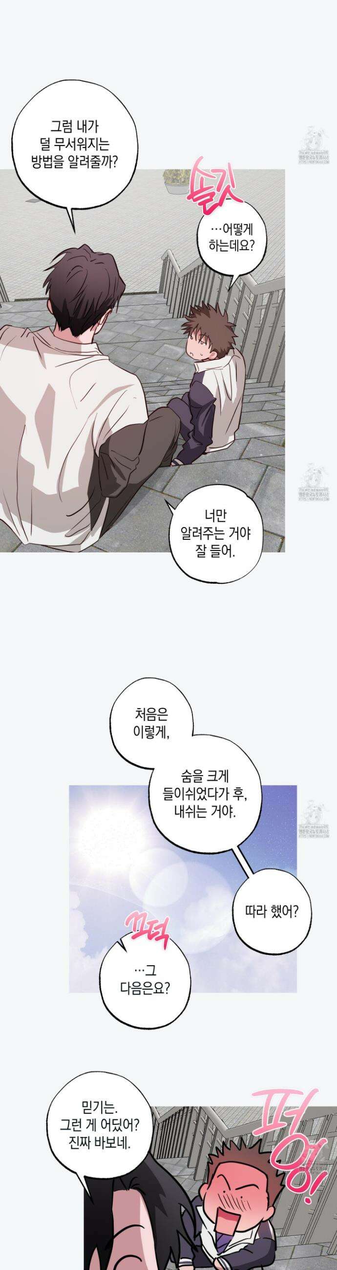 무단 침애 8화 16