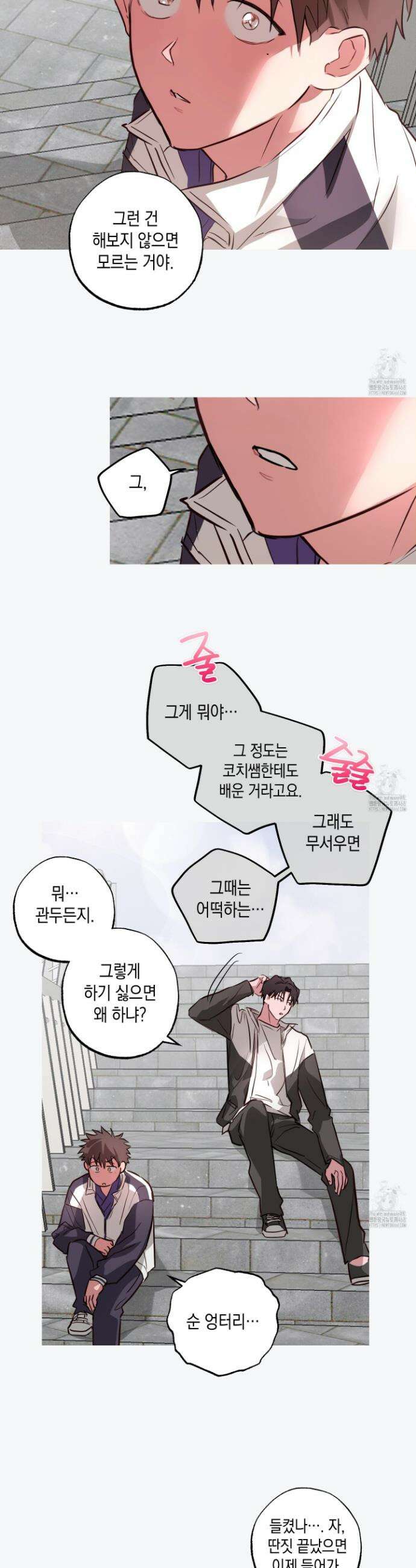 무단 침애 8화 18