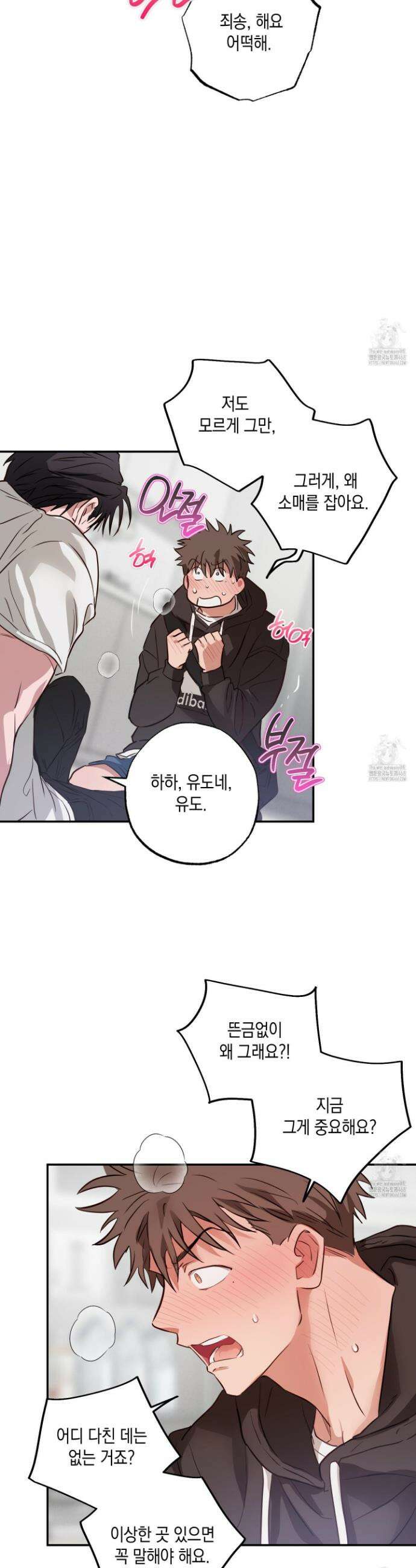 무단 침애 8화 22