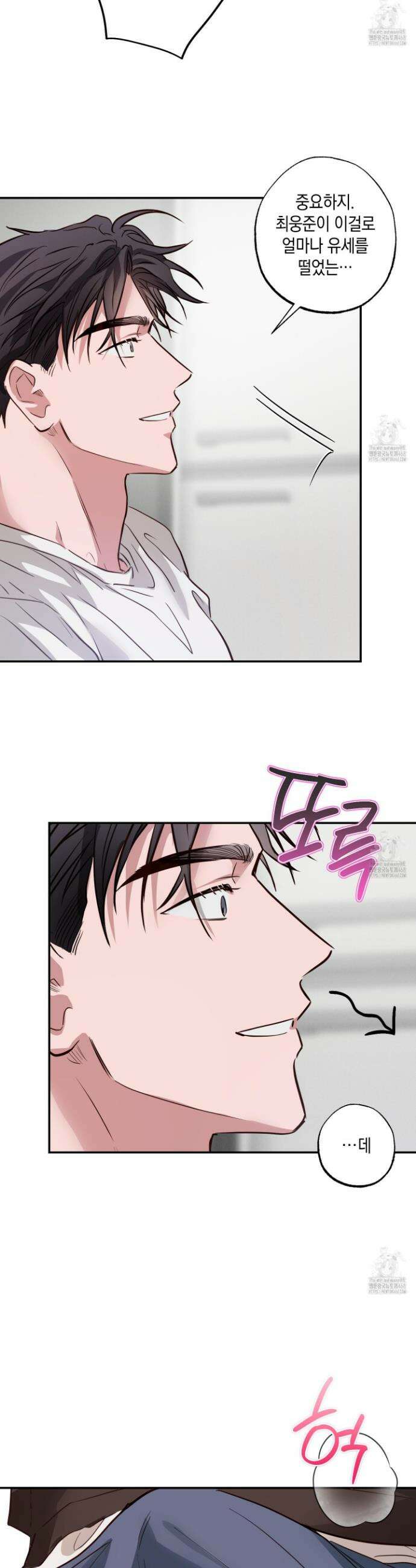 무단 침애 8화 23