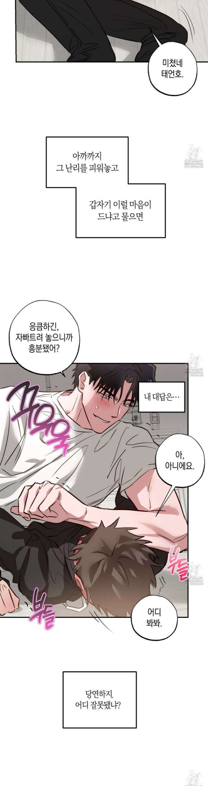 무단 침애 8화 26