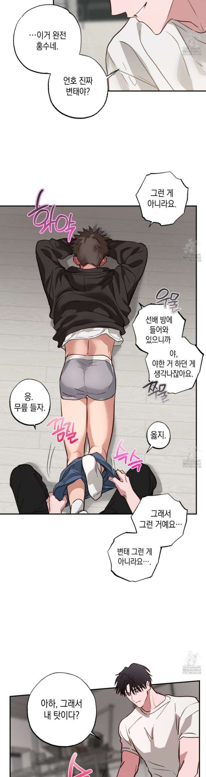 무단 침애 8화 28