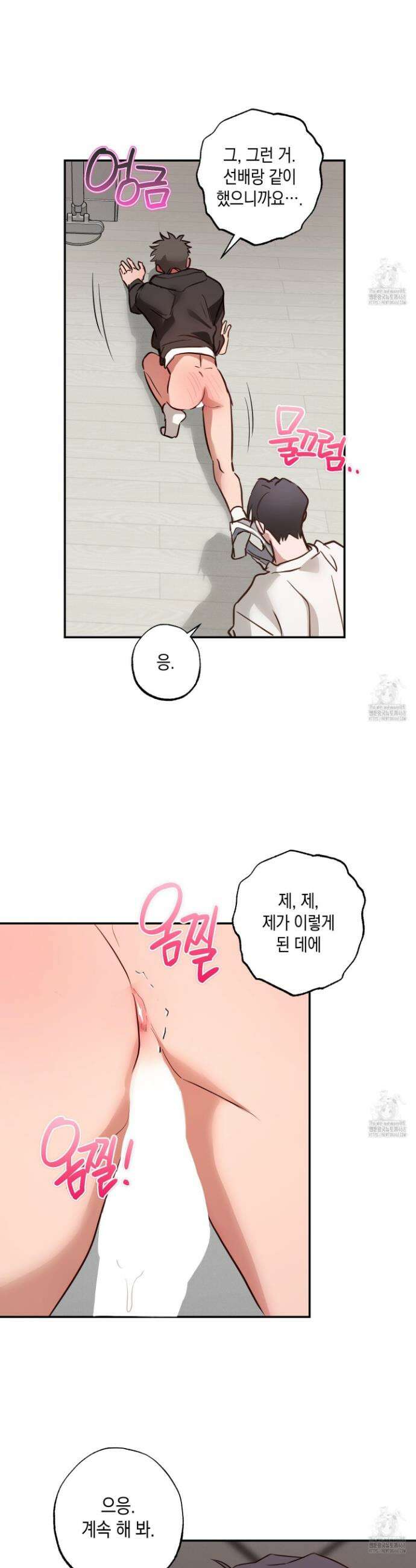 무단 침애 8화 30