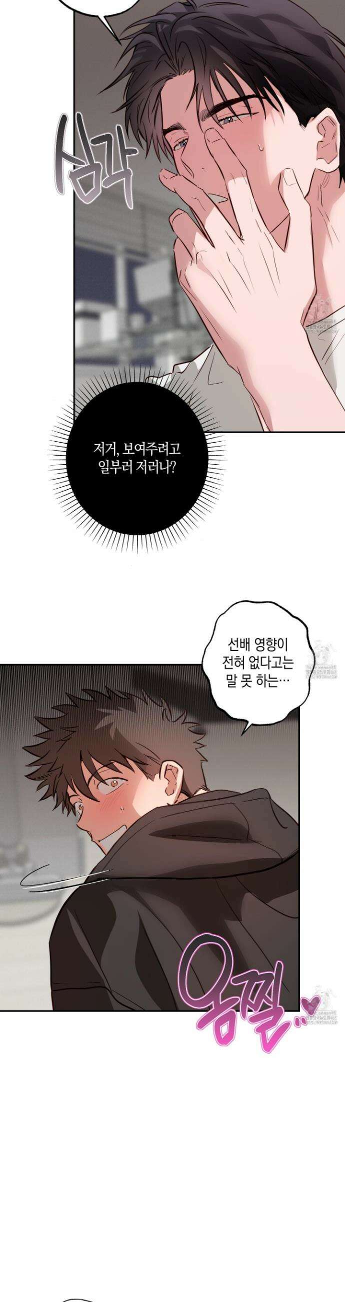 무단 침애 8화 31