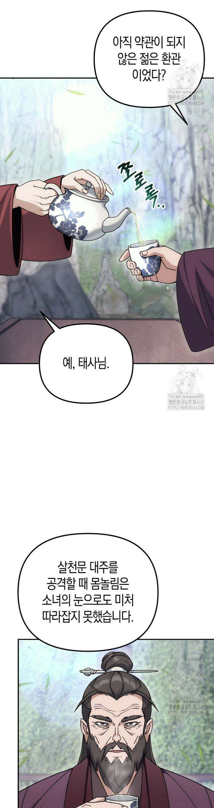 절륜환관 19화 2