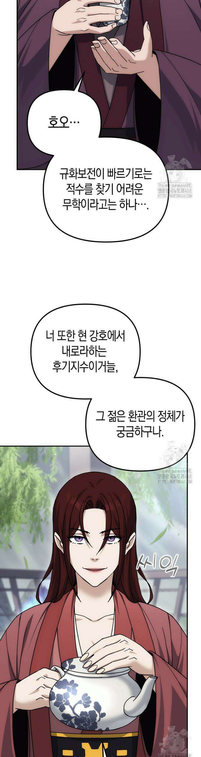 절륜환관 19화 3