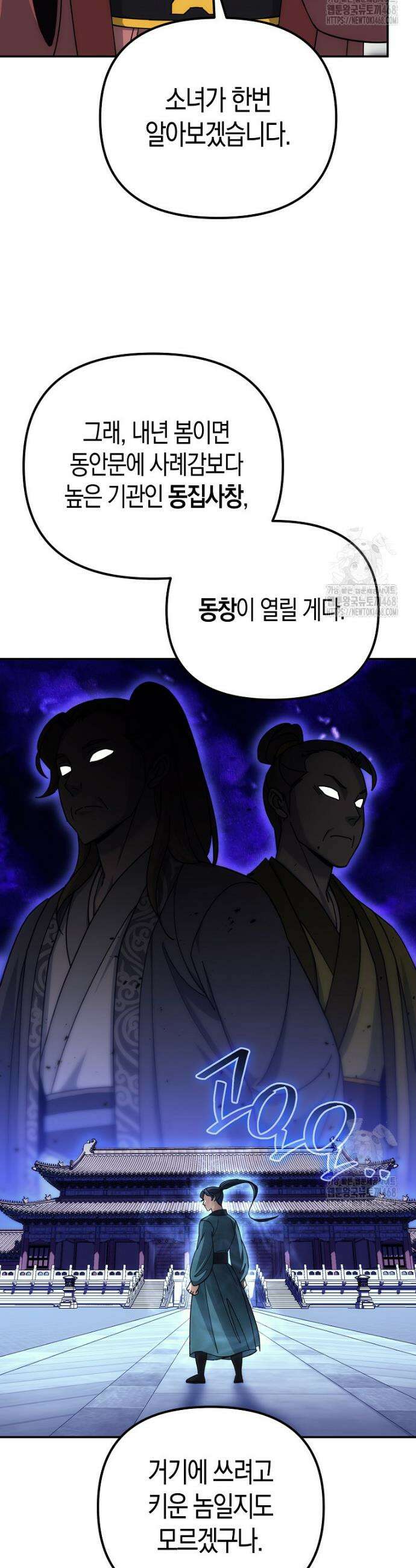 절륜환관 19화 4