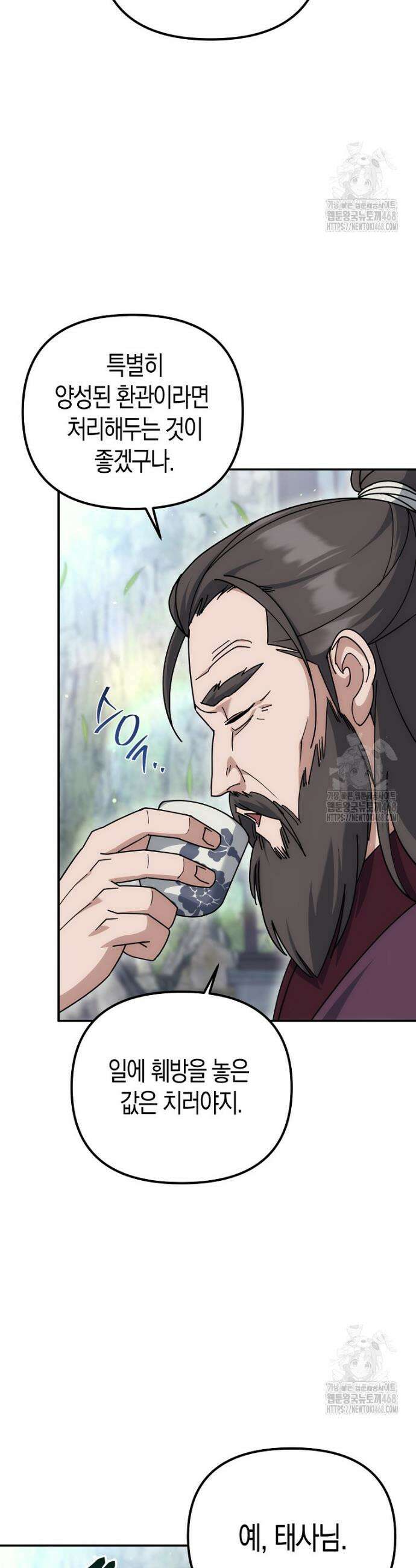 절륜환관 19화 5