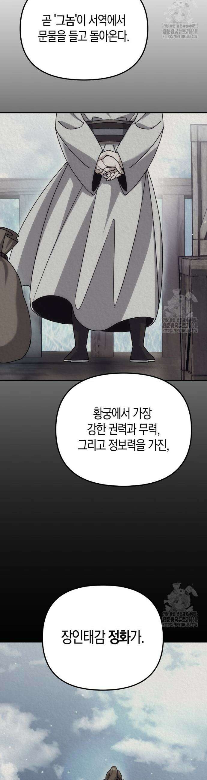 절륜환관 19화 10