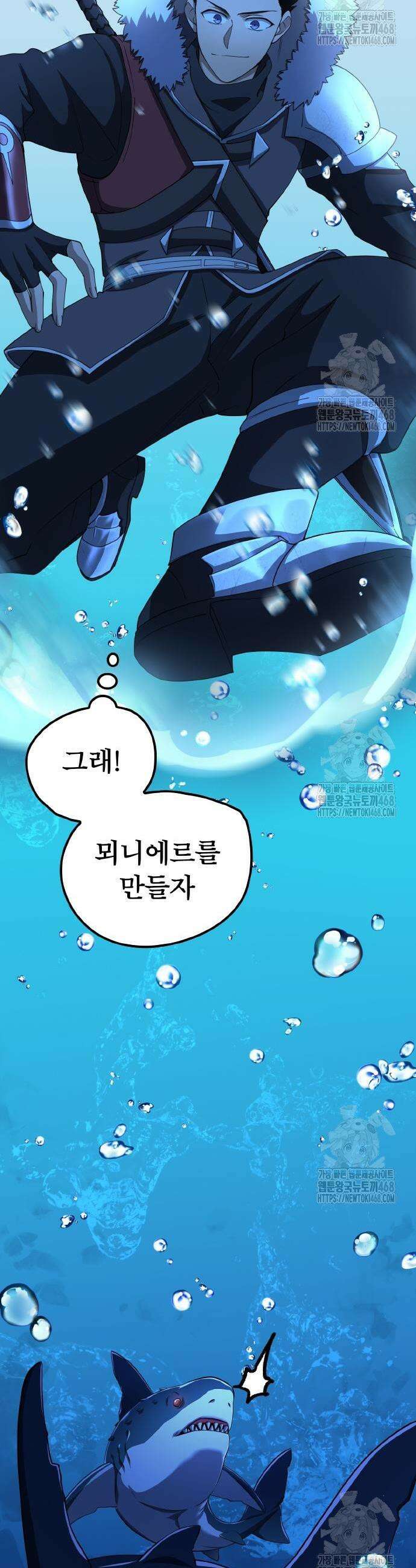 마물을 먹는 모험가 47화 3
