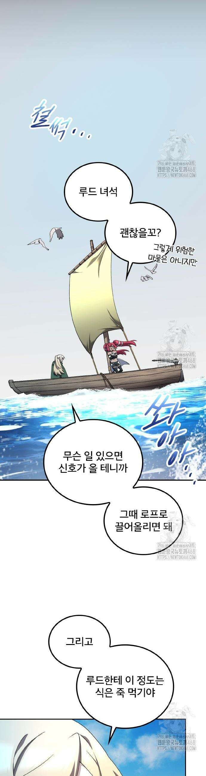 마물을 먹는 모험가 47화 6