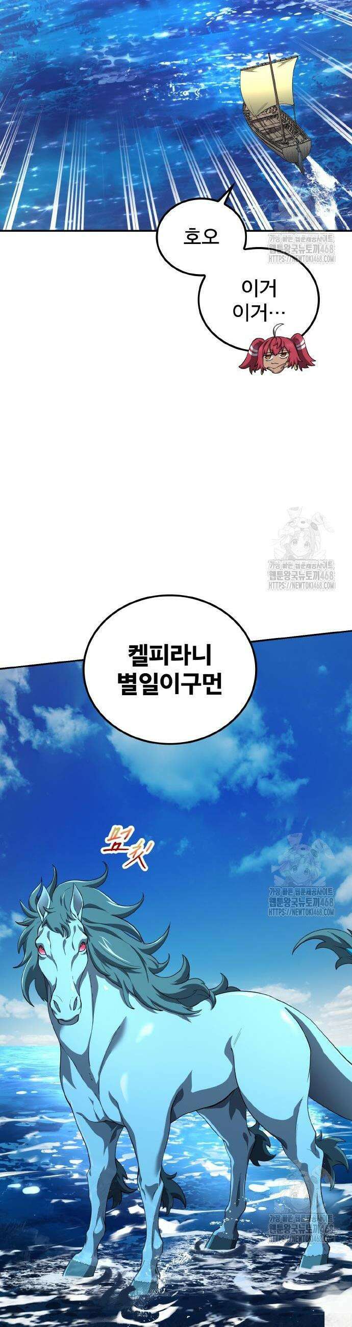 마물을 먹는 모험가 47화 8