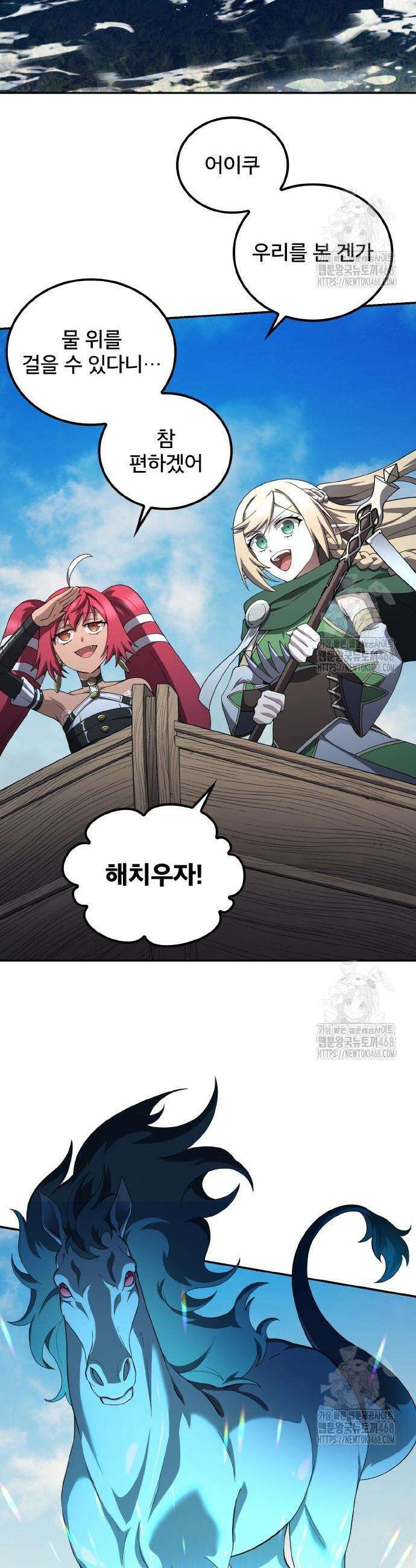 마물을 먹는 모험가 47화 9