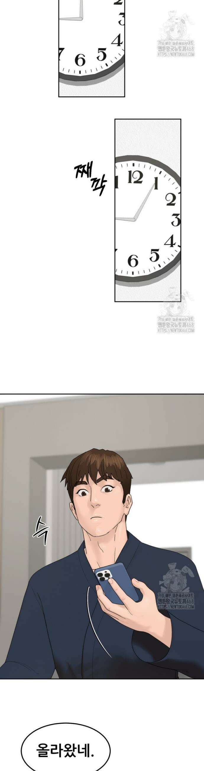 뒤끝작렬 시즌2 75화 2
