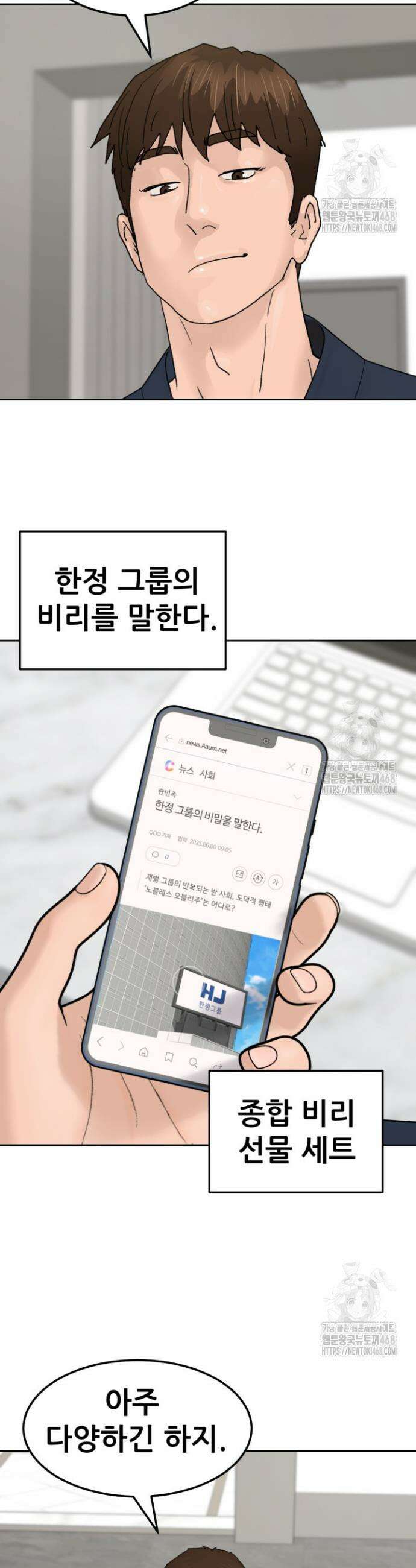 뒤끝작렬 시즌2 75화 3