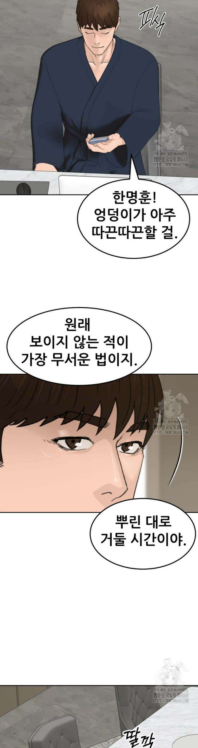 뒤끝작렬 시즌2 75화 4