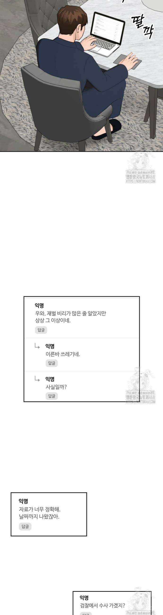 뒤끝작렬 시즌2 75화 5