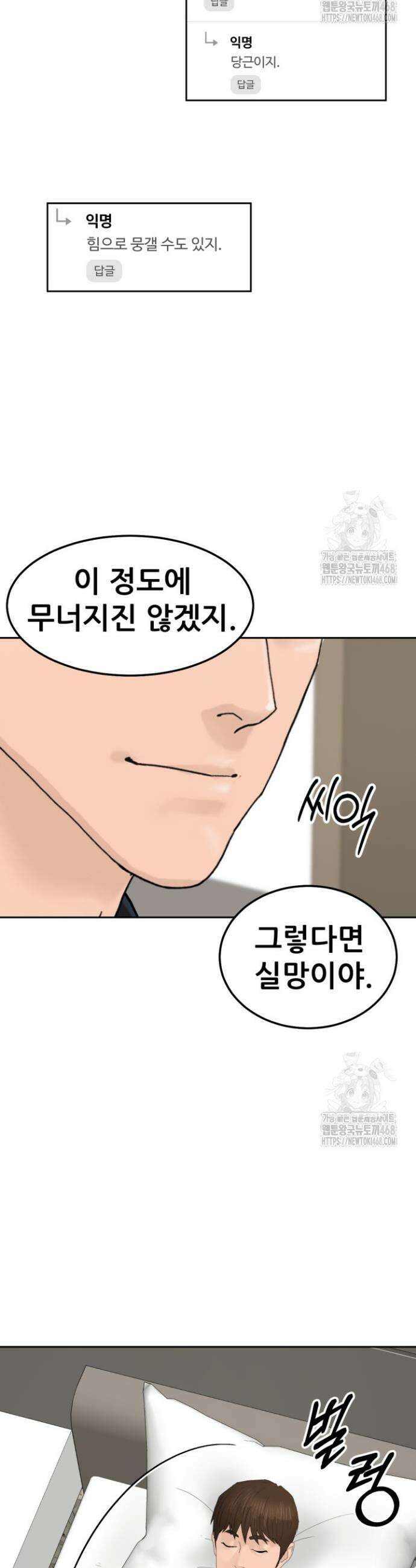뒤끝작렬 시즌2 75화 6