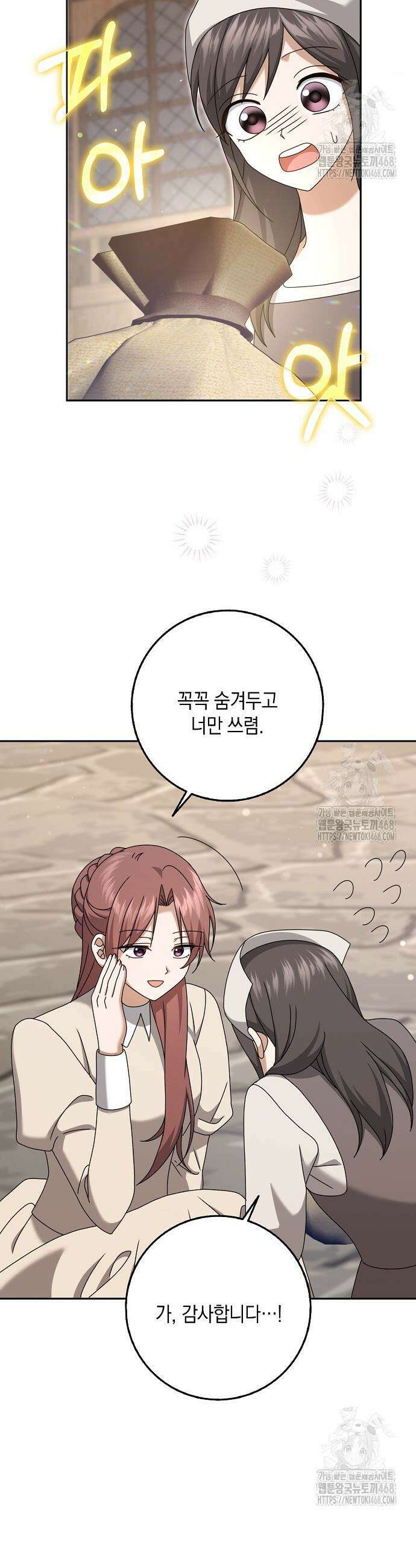 사라진 신데렐라 77화 14