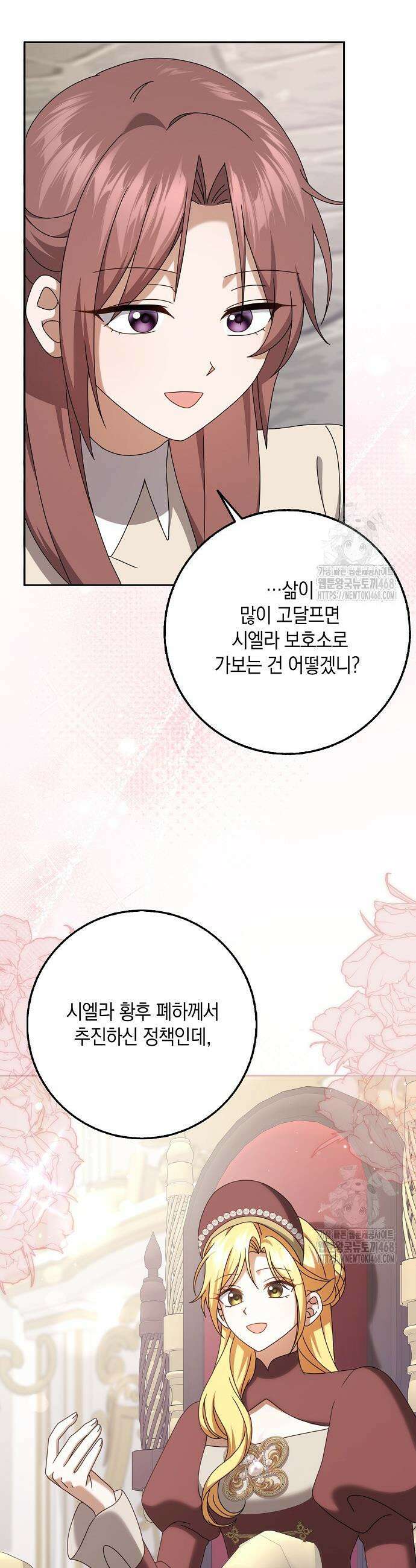 사라진 신데렐라 77화 15