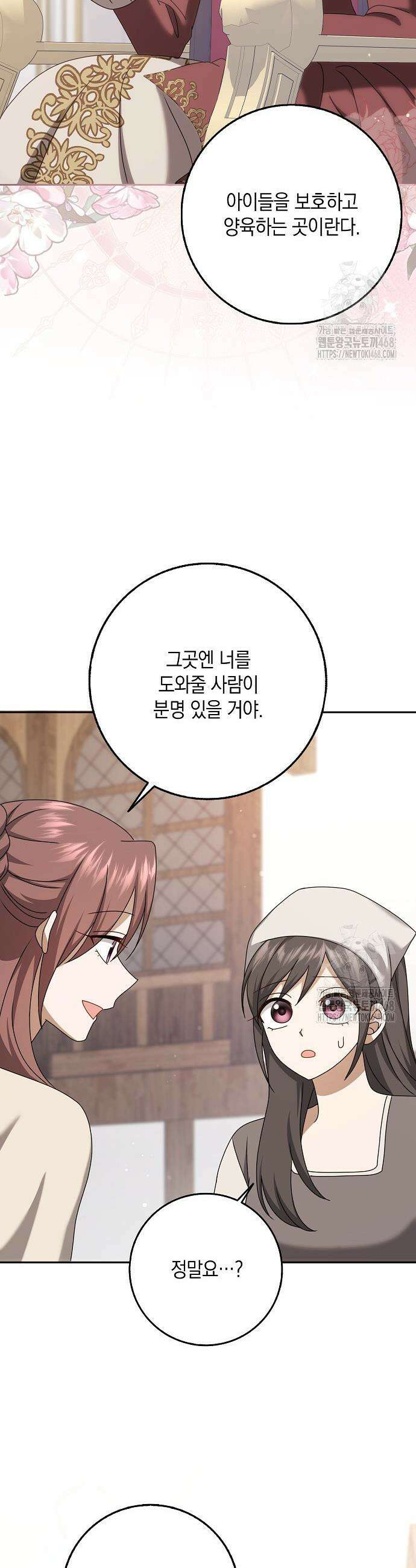 사라진 신데렐라 77화 16