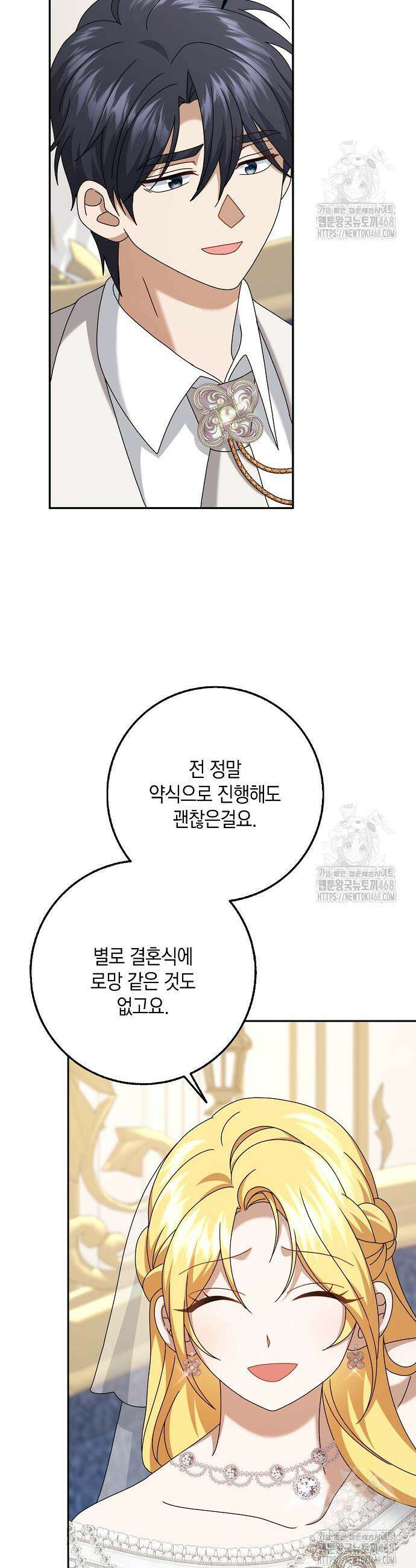 사라진 신데렐라 77화 22