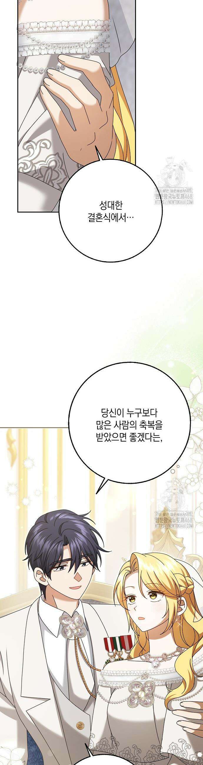 사라진 신데렐라 77화 24