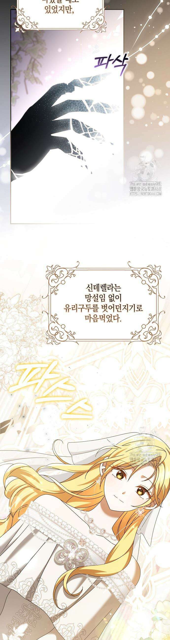 사라진 신데렐라 77화 43