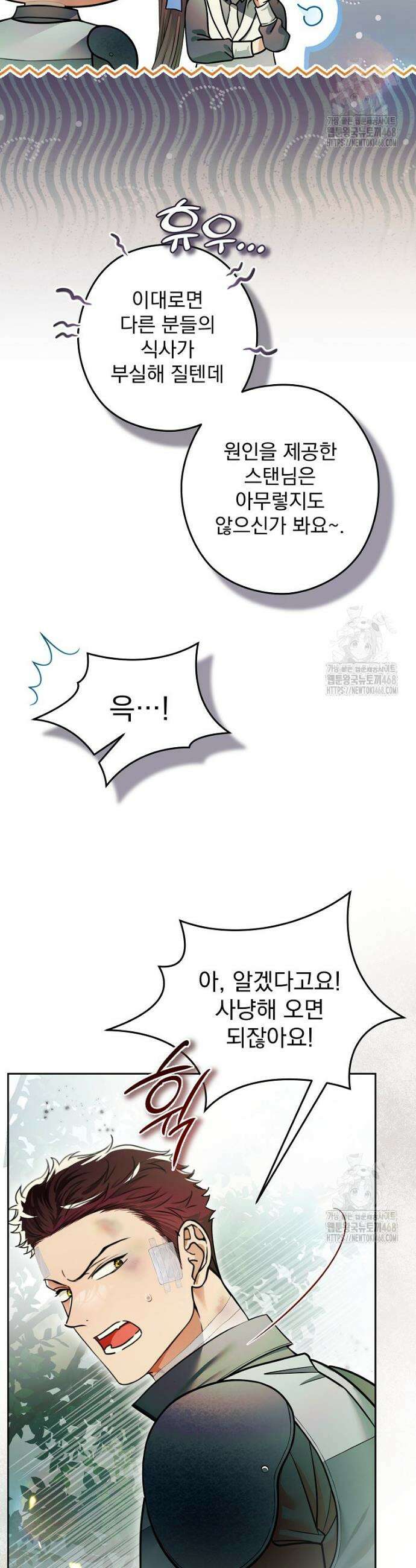 제국의 시녀 26화 3