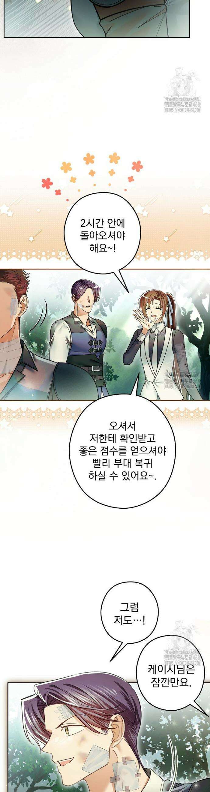 제국의 시녀 26화 4