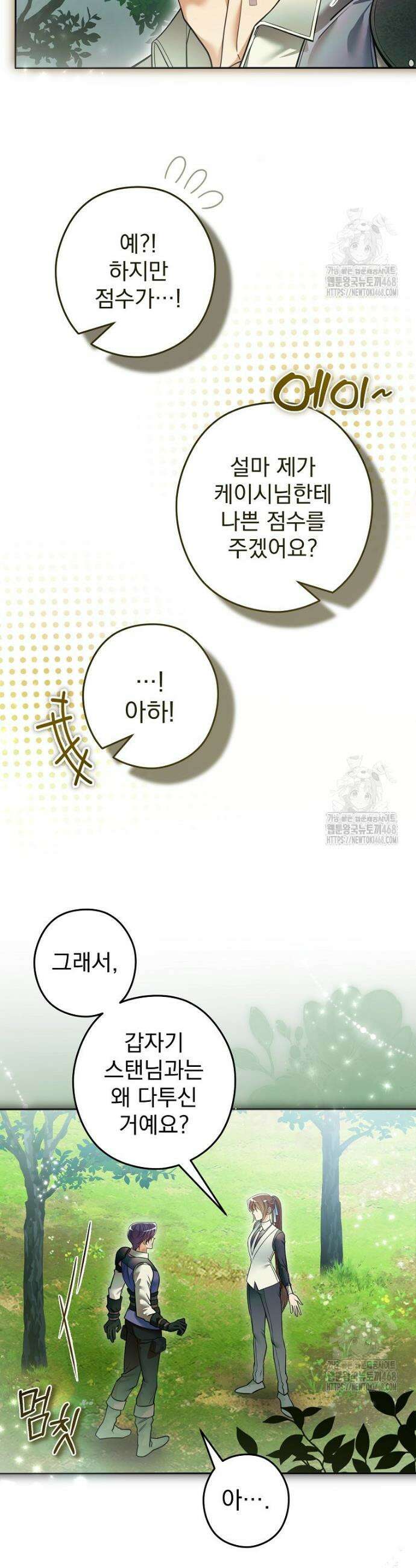 제국의 시녀 26화 5